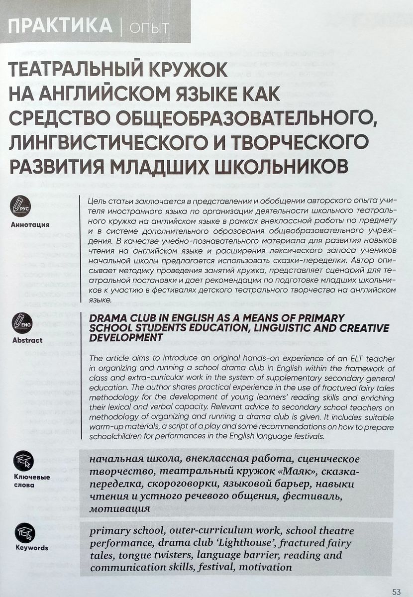 Иностранные языки в школе 2023 №1