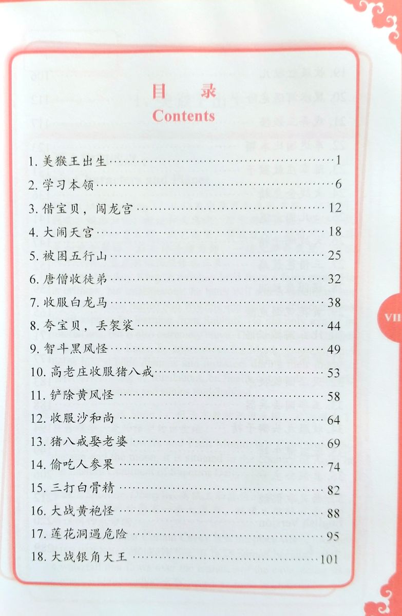 Rainbow Bridge Graded Chinese Readers 6 (2500 words Abridged) Journey to West