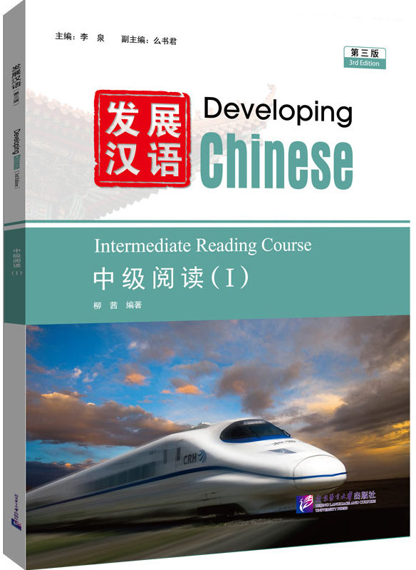 Developing Chinese (3rd Edition) Intermediate Reading Course I