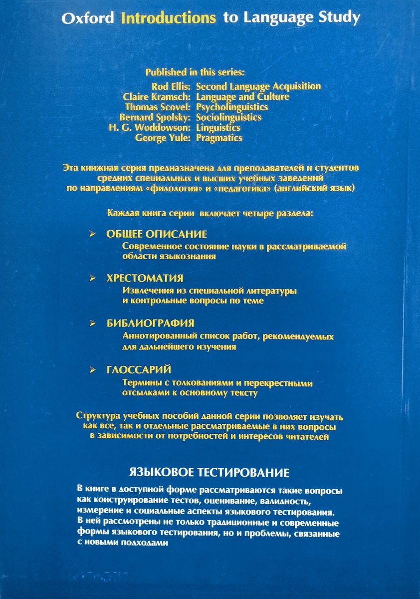 Языковое тестирование (Language Testing)