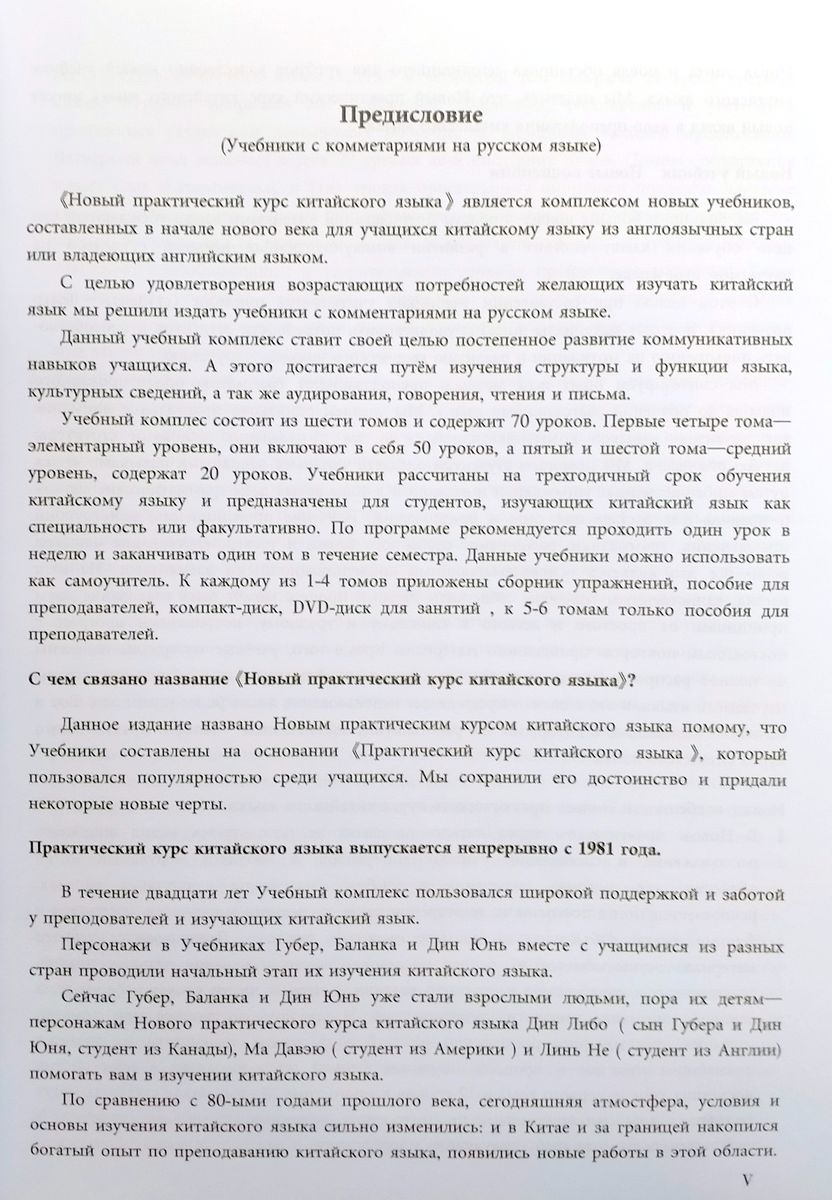 Новый практический курс китайского языка 1 учебник