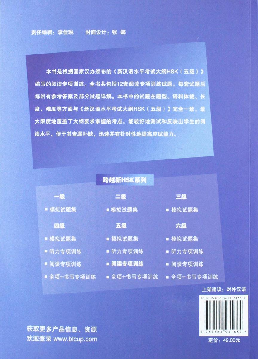 Success with New HSK 5 Simulated Reading Tests