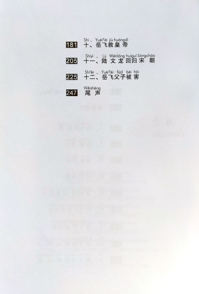 Collection of Abridged Chinese Classics 1200 Words The Story of Yuefei