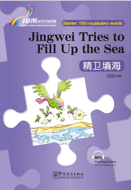 Rainbow Bridge Graded Chinese Readers Starter (150 words) Jingwei Tries to Fill Up Sea