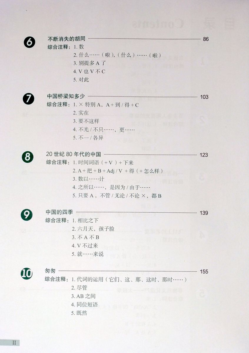 Developing Chinese (3rd Edition) Intermediate Comprehensive Course II