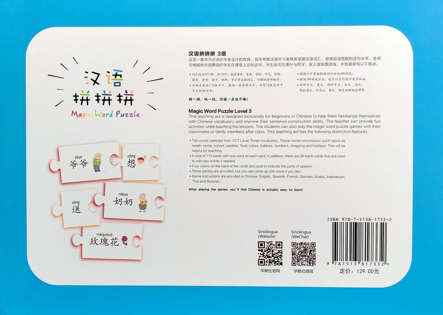 Magic Word Puzzle Level 3 карточки для изучающих китайский