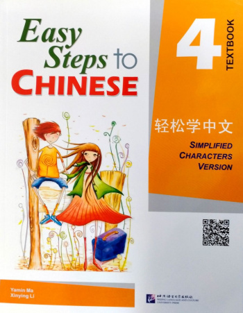 Easy Steps to Chinese vol.4 Textbook