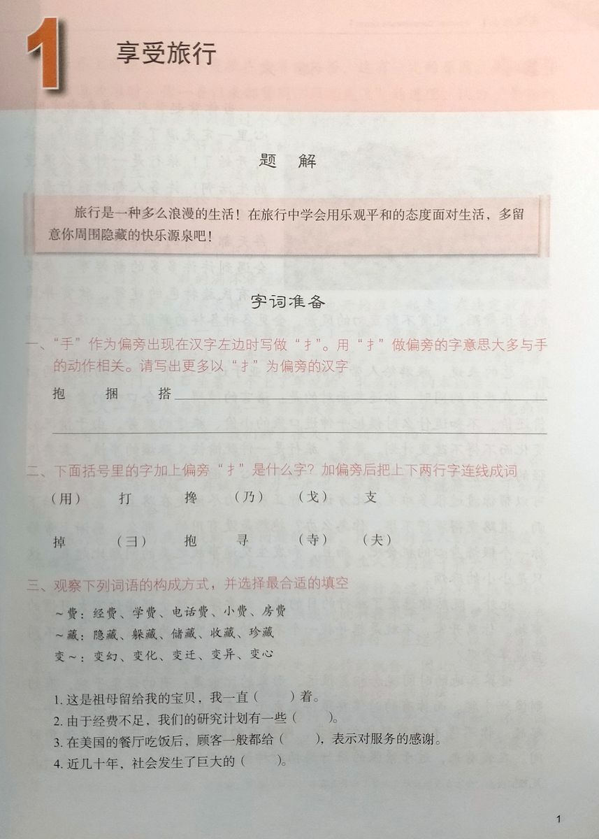 Developing Chinese (2nd Edition) Advanced Comprehensive Course I