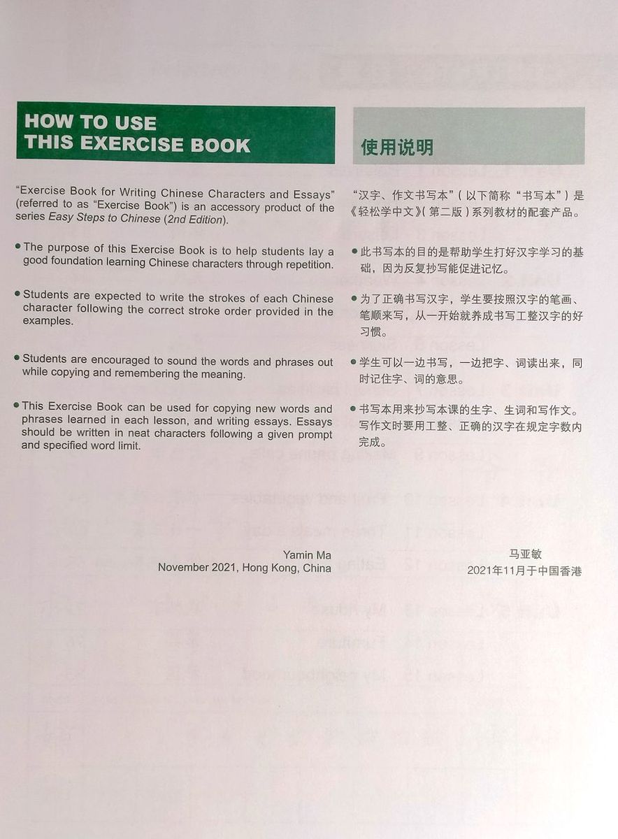 Easy Steps to Chinese (2nd Edition) 2 Exercise Book for Writing Chinese Characters and Essays