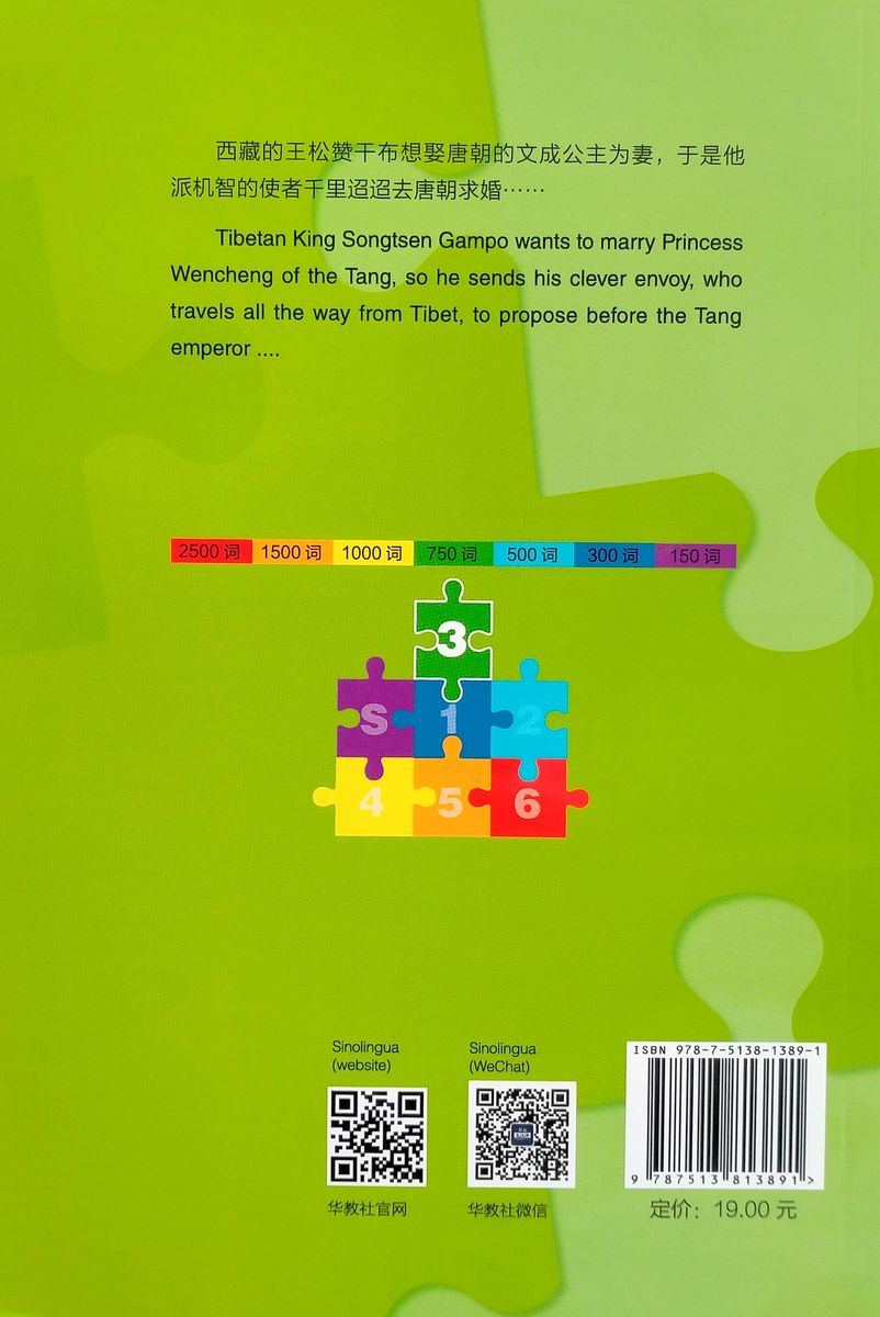 Rainbow Bridge Graded Chinese Readers 3 (750 words) Legend of Tang Princess