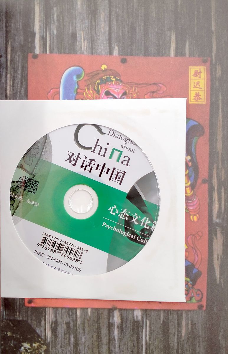 Dialogues about China Psychological Culture