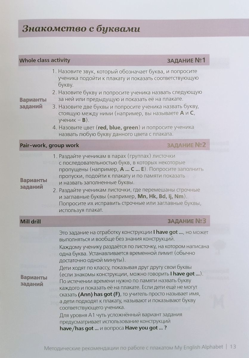 Плакат My English Alphabet и методическое пособие для учителя