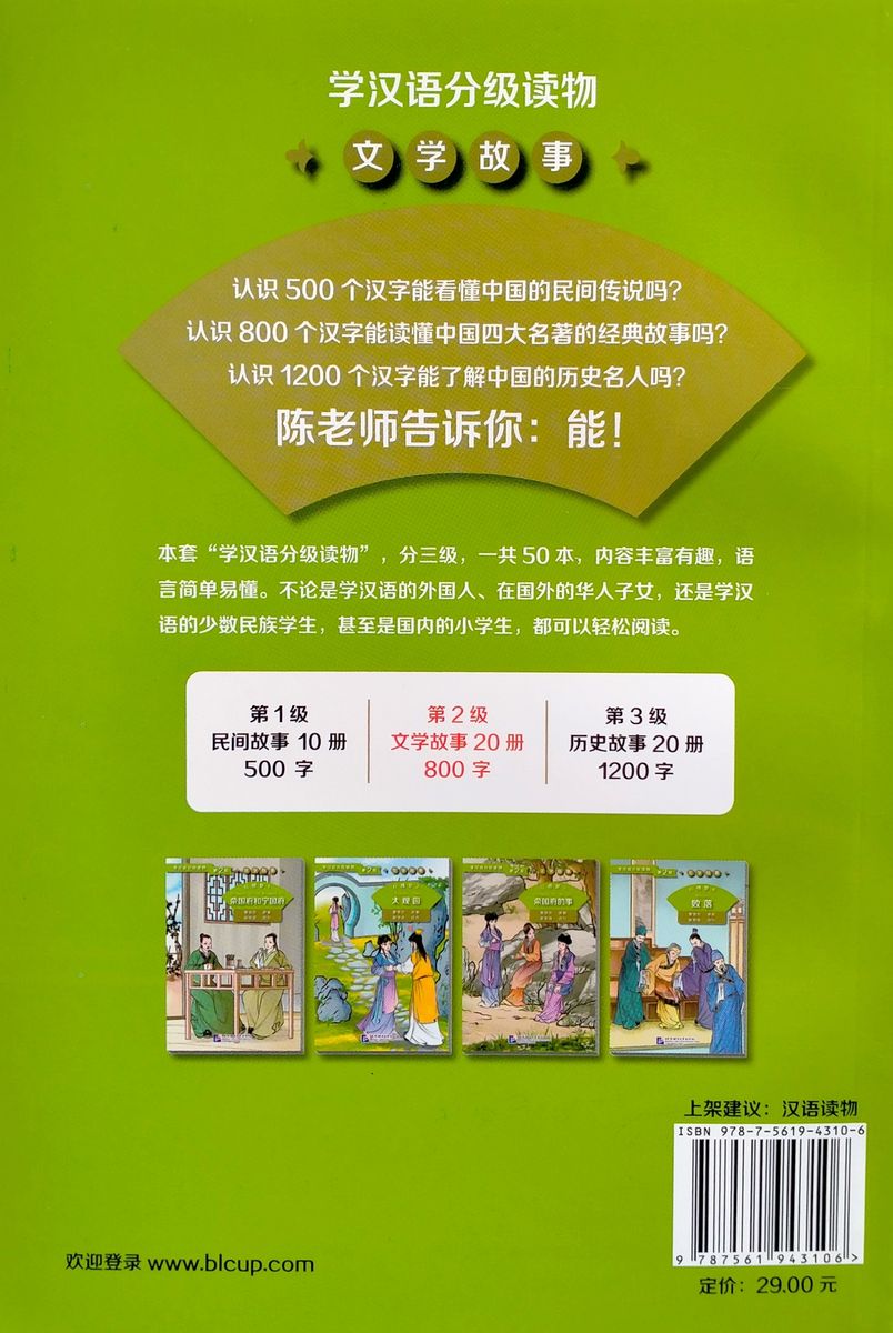 Graded Readers for Chinese Language Learners 2 (Literary Stories) Dream of the Red Chamber 1 The Rongguo Mansion and the Ningguo Mansion