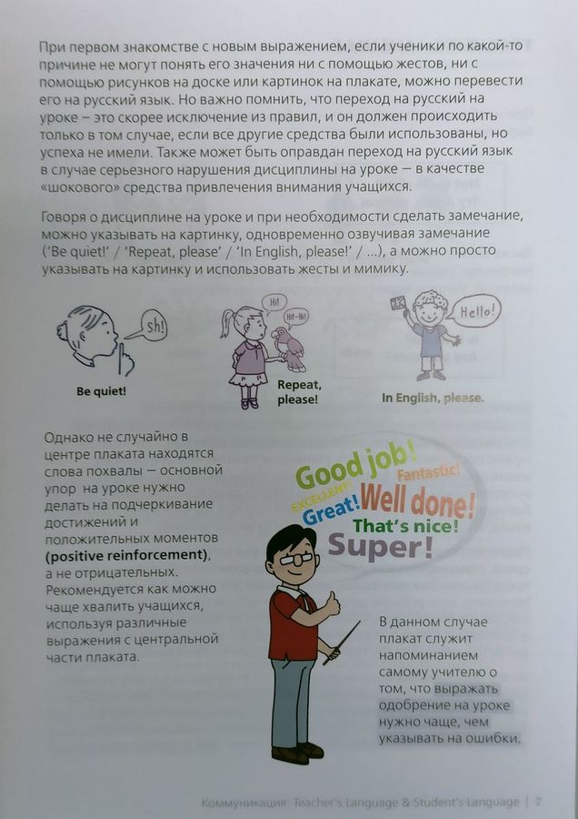Методическое пособие для учителя к плакату Classroom English