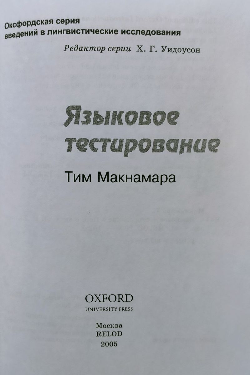 Языковое тестирование (Language Testing)