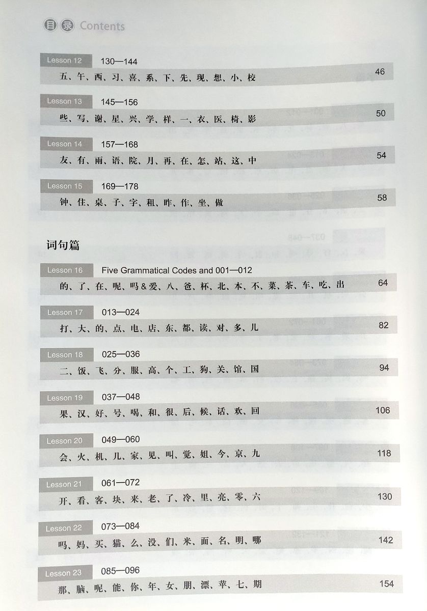 Zoom In Elementary Chinese in 60 Hours 1 Textbook