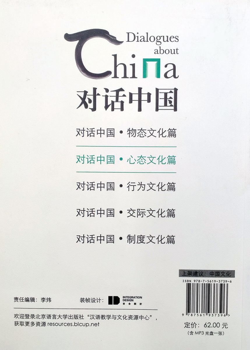 Dialogues about China Psychological Culture