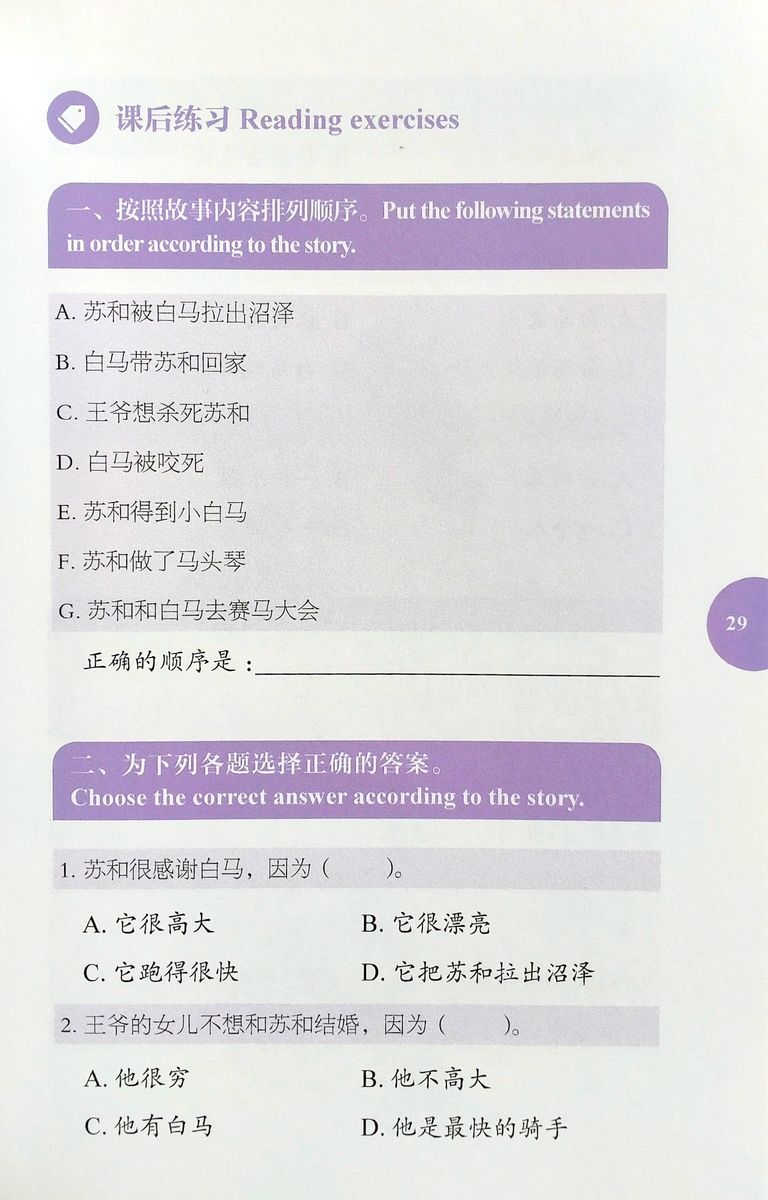 Rainbow Bridge Graded Chinese Readers Starter (150 words) Legend of Horsehead Fiddle
