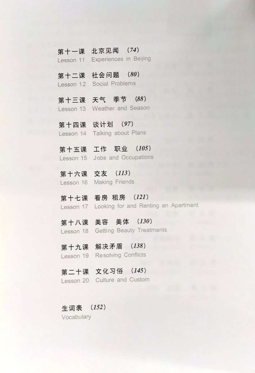 Short-Term Listening Chinese Elementary Textbook