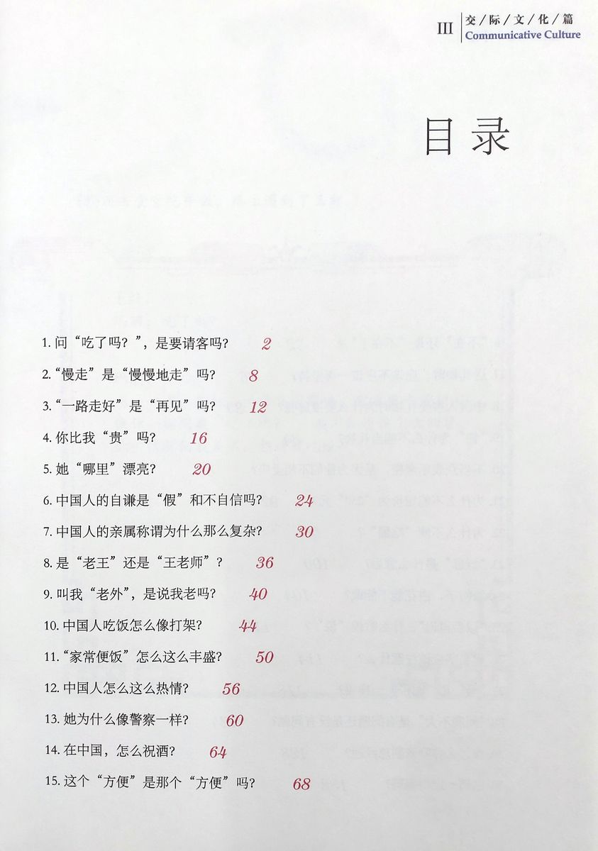 Dialogues about China Communicative Culture