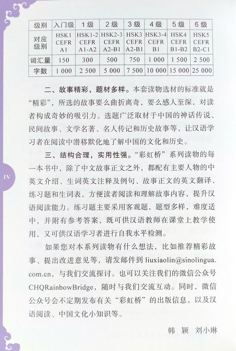 Rainbow Bridge Graded Chinese Readers Starter (150 words) Legend of Horsehead Fiddle