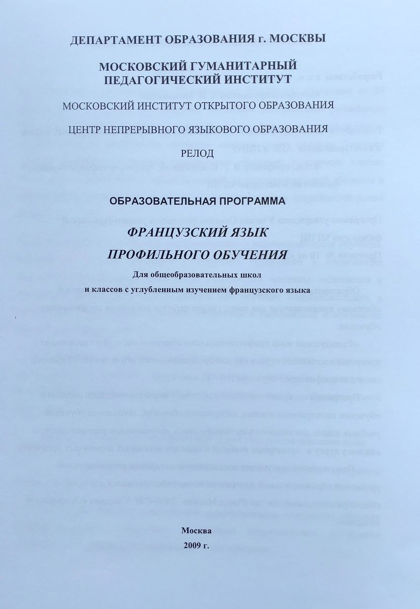 Французский язык профильного обучения