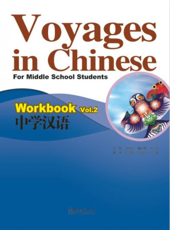 Voyages in Chinese 2 Workbook