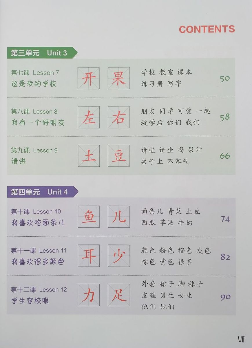 Easy Steps to Chinese for Kids (2nd Edition) 2 Textbook