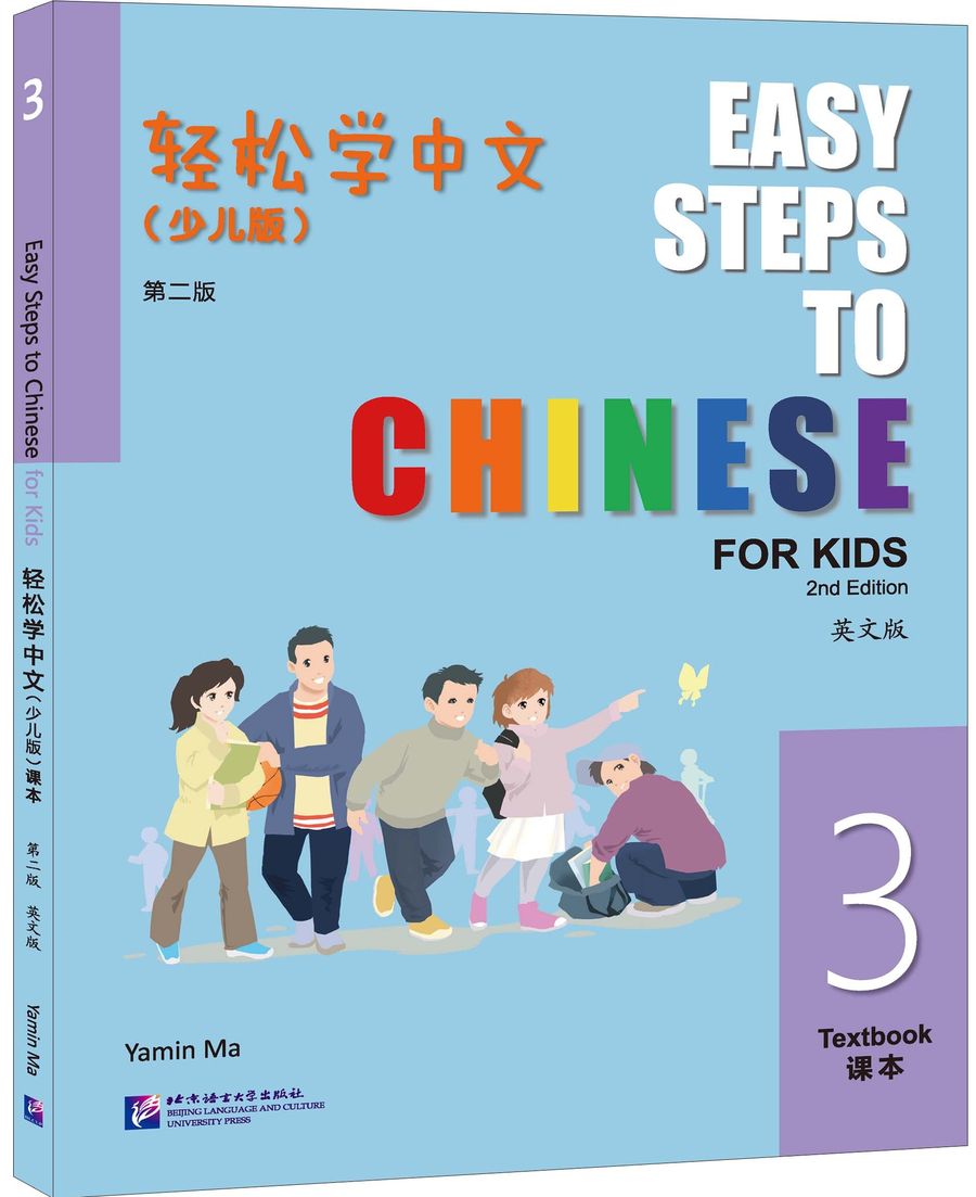 Easy Steps to Chinese for Kids (2nd Edition) 3 Textbook