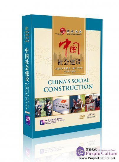 Narration of China: China's Social Construction + DVD