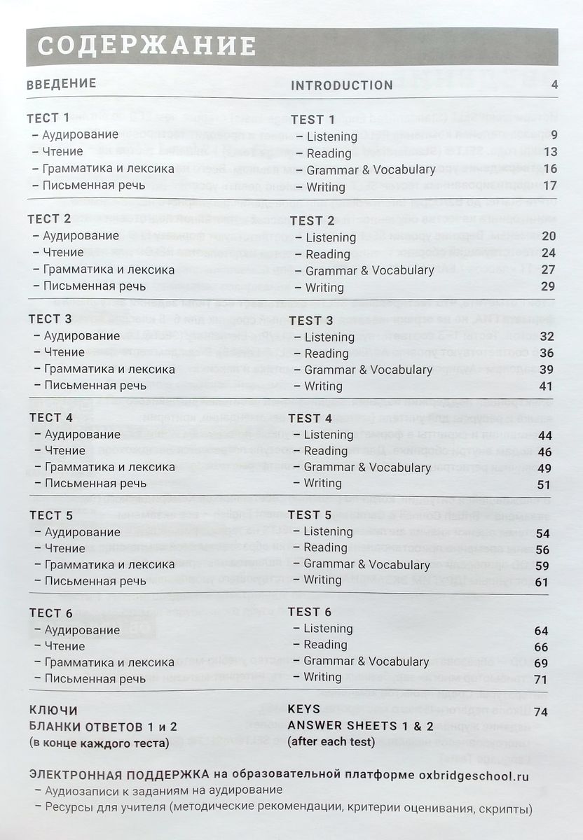 Cборник тренировочных тестов SELT® (А1+, А2) для подготовки к ГИА по английскому языку, с электронной поддержкой