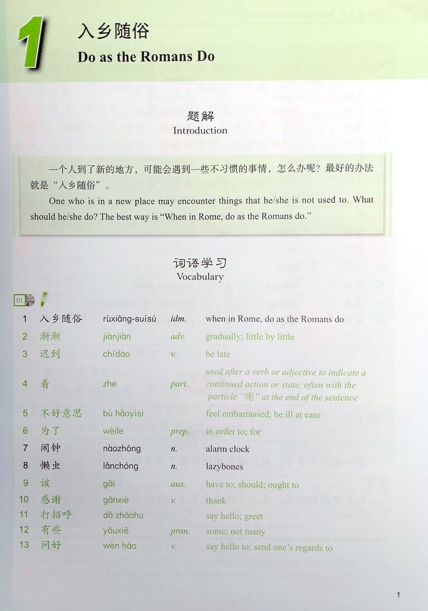 Developing Chinese (2nd Edition) Elementary Comprehensive Course II