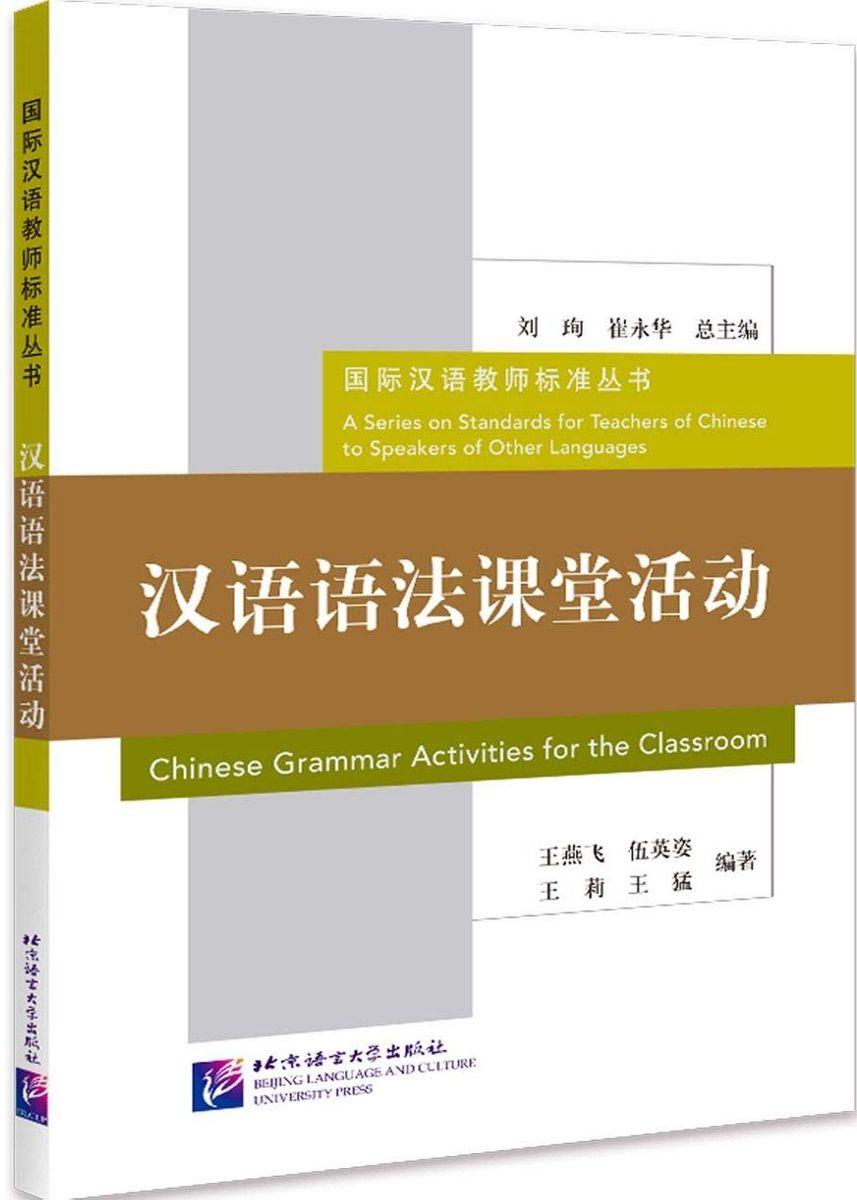 Chinese Grammar Activities for the Classroom