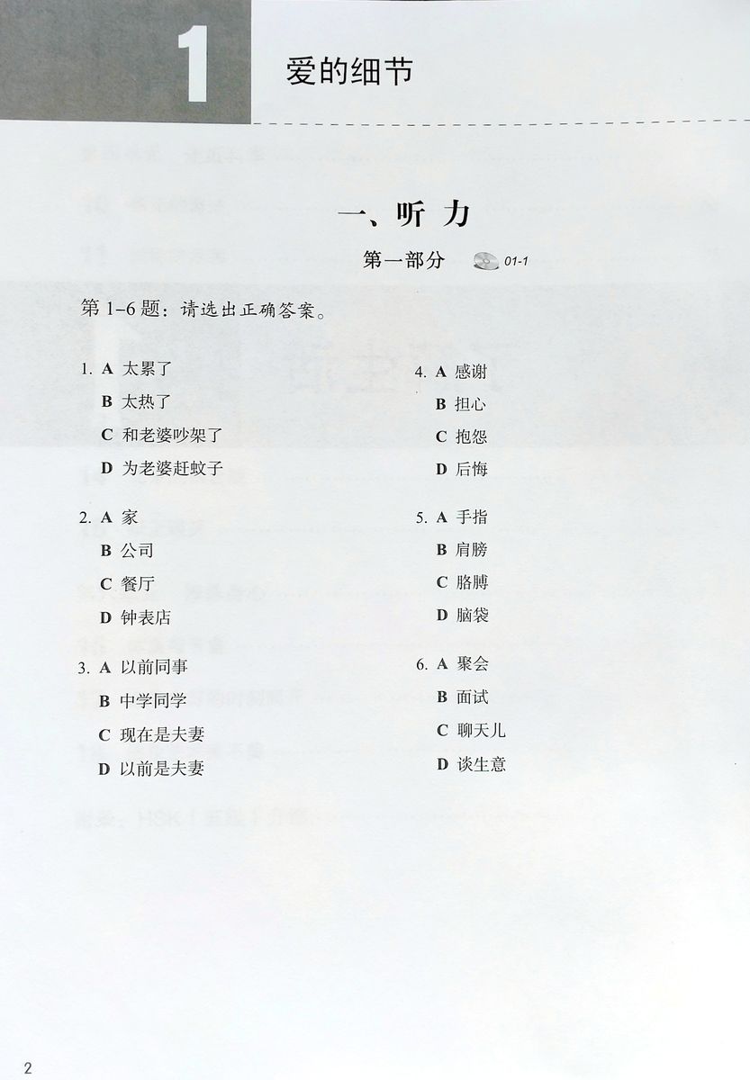 HSK Standard Course 5A Workbook