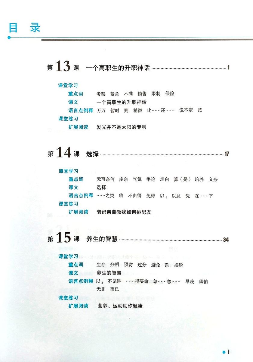 Erya Chinese Intermediate Chinese Comprehensive Course II