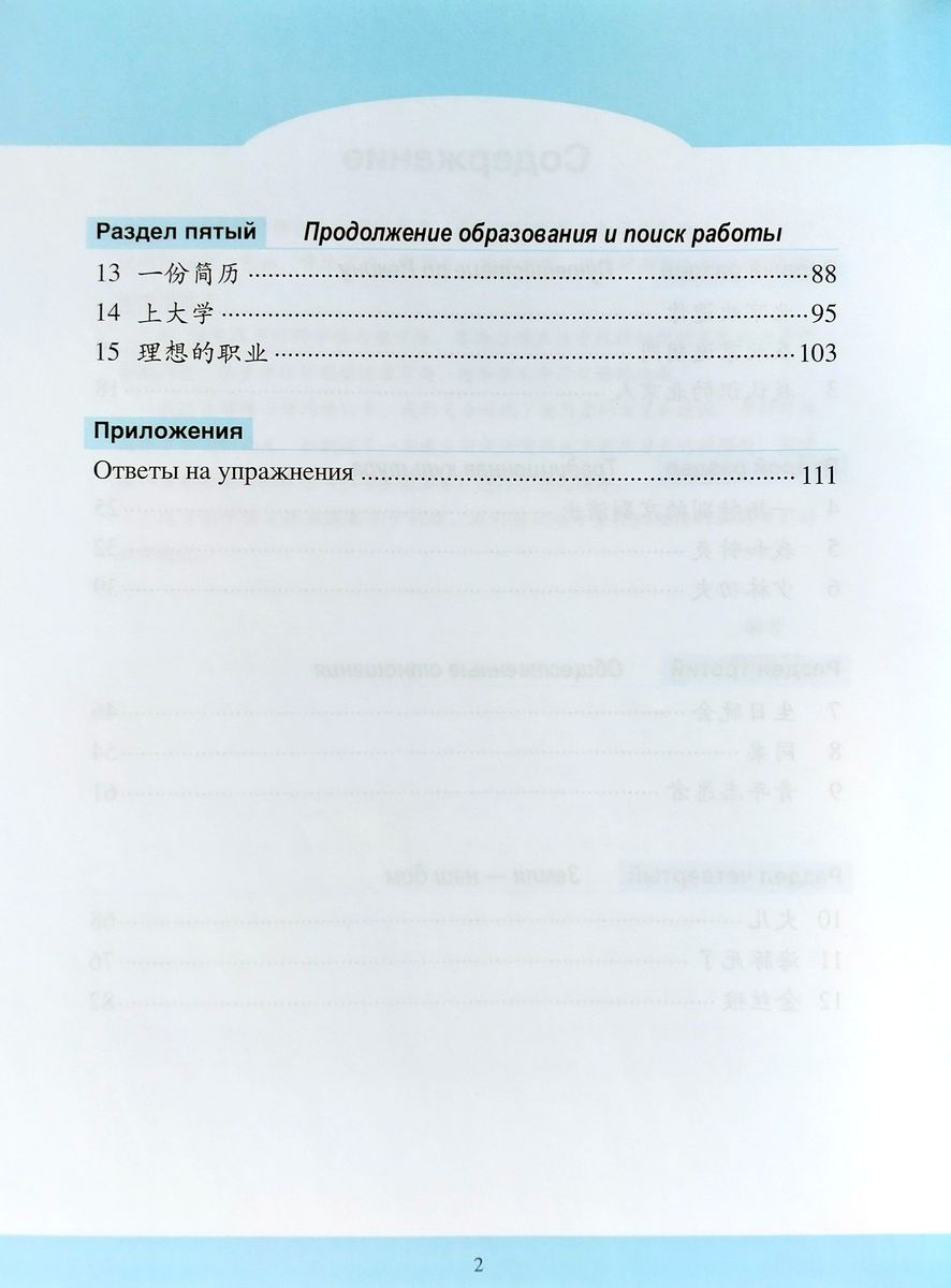 Учитесь у меня Китайскому языку 4 Рабочая Тетрадь