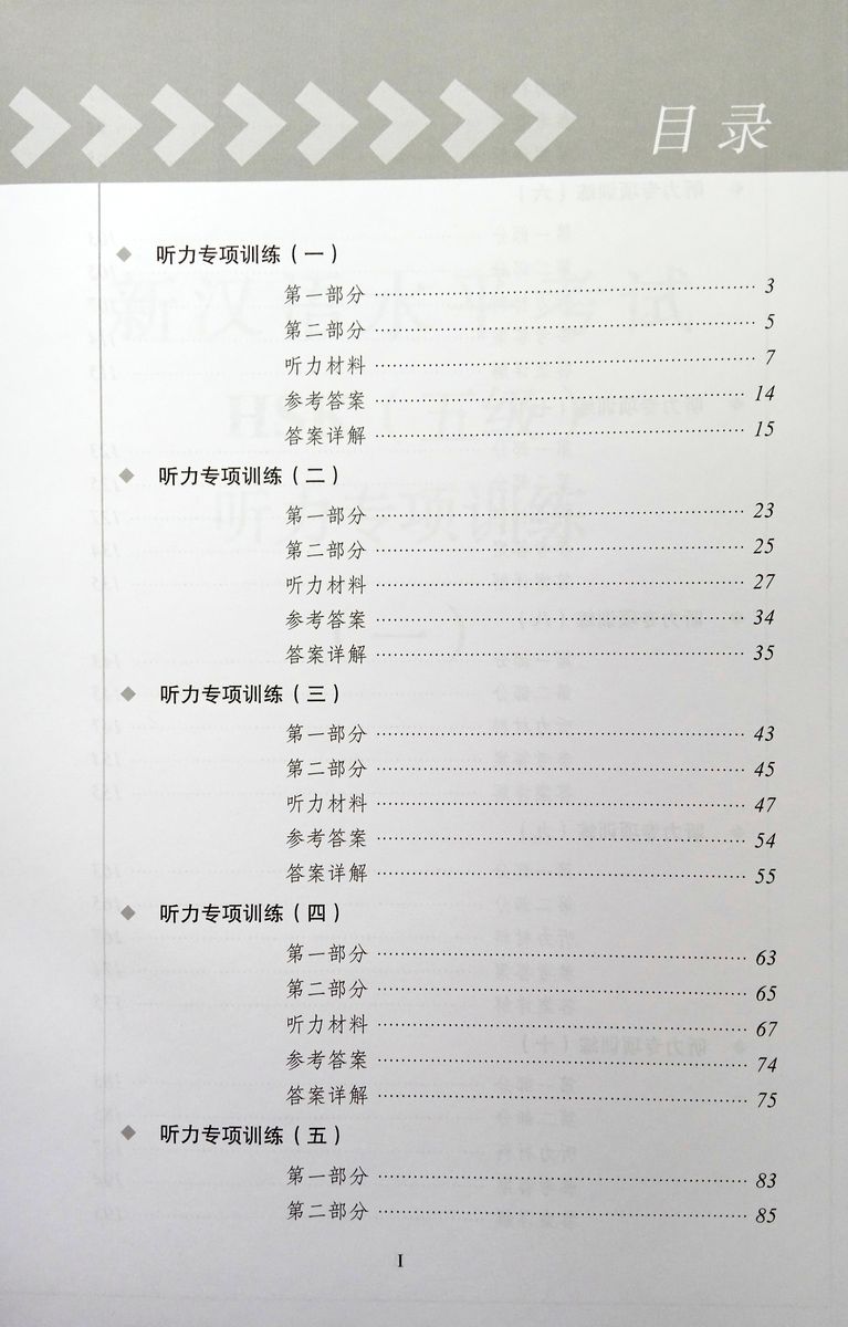 Success with New HSK 5 Simulated Listening Tests