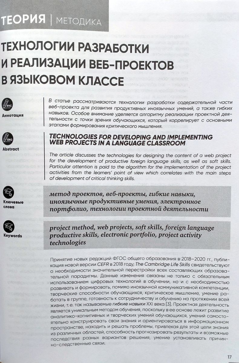 Иностранные языки в школе 2023 №3