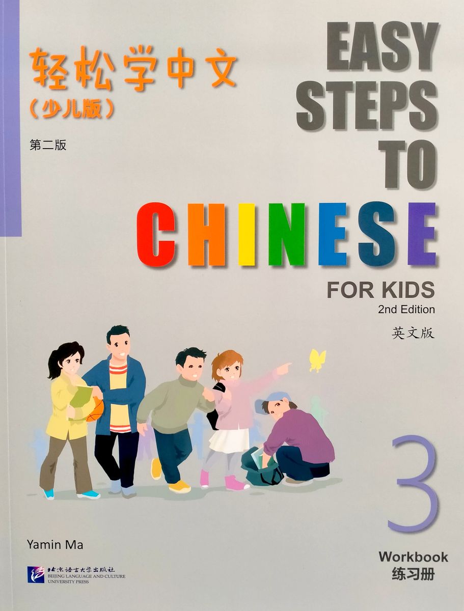 Easy Steps to Chinese for Kids (2nd Edition) 3 Workbook