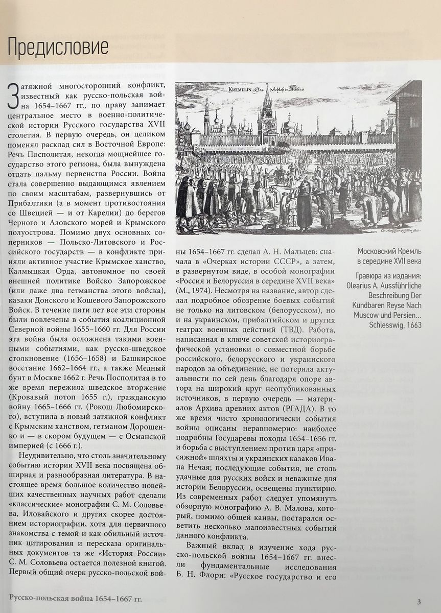 Pyccко-польская война 1654–1667 гг.