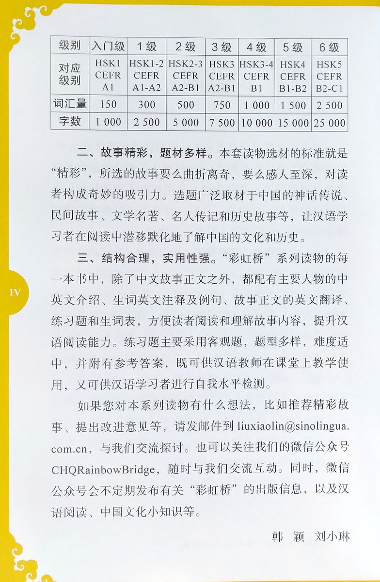 Rainbow Bridge Graded Chinese Readers 4 (1000 words) Romance of West Chamber