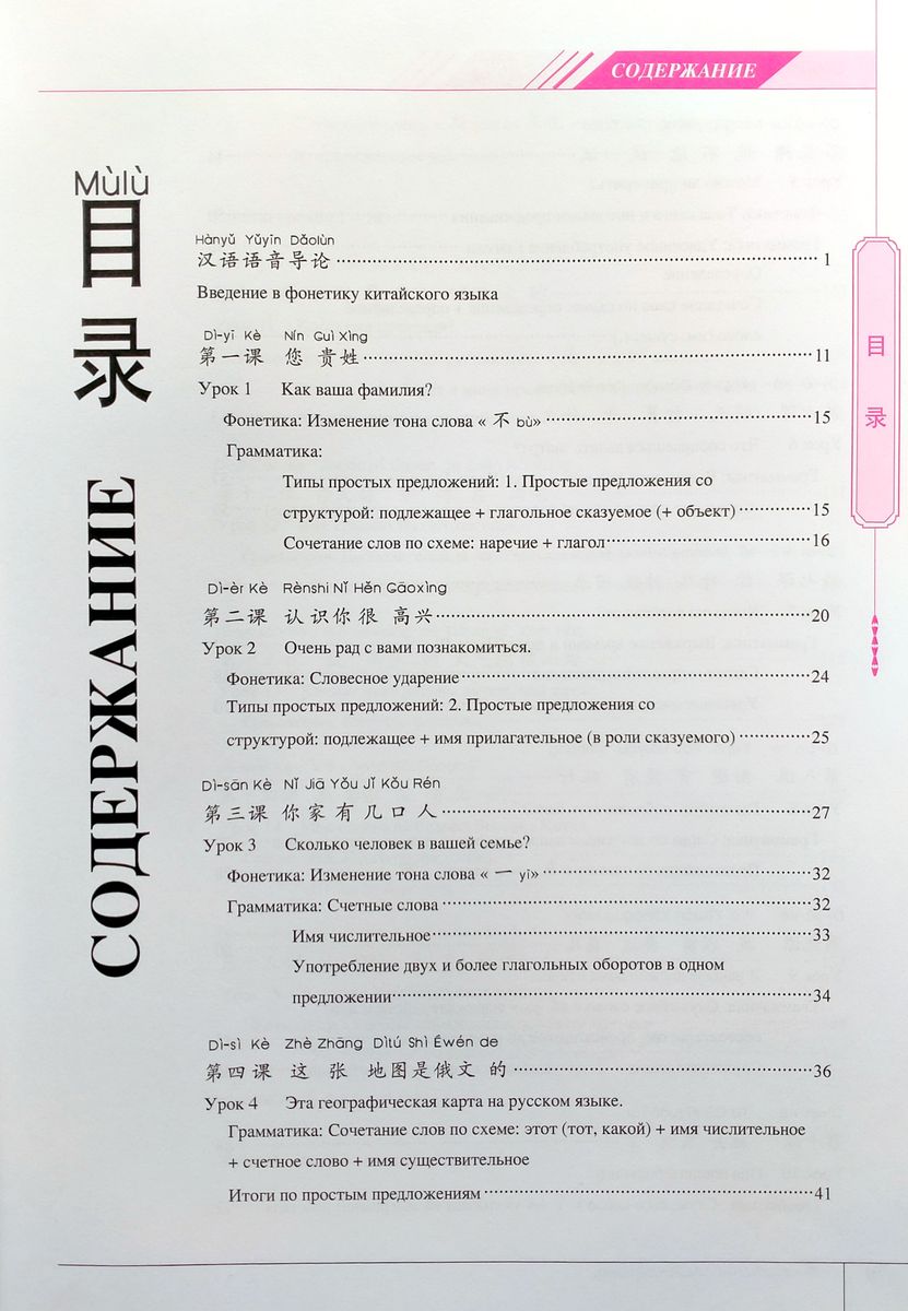 Современный китайский язык для начинающих Учебник