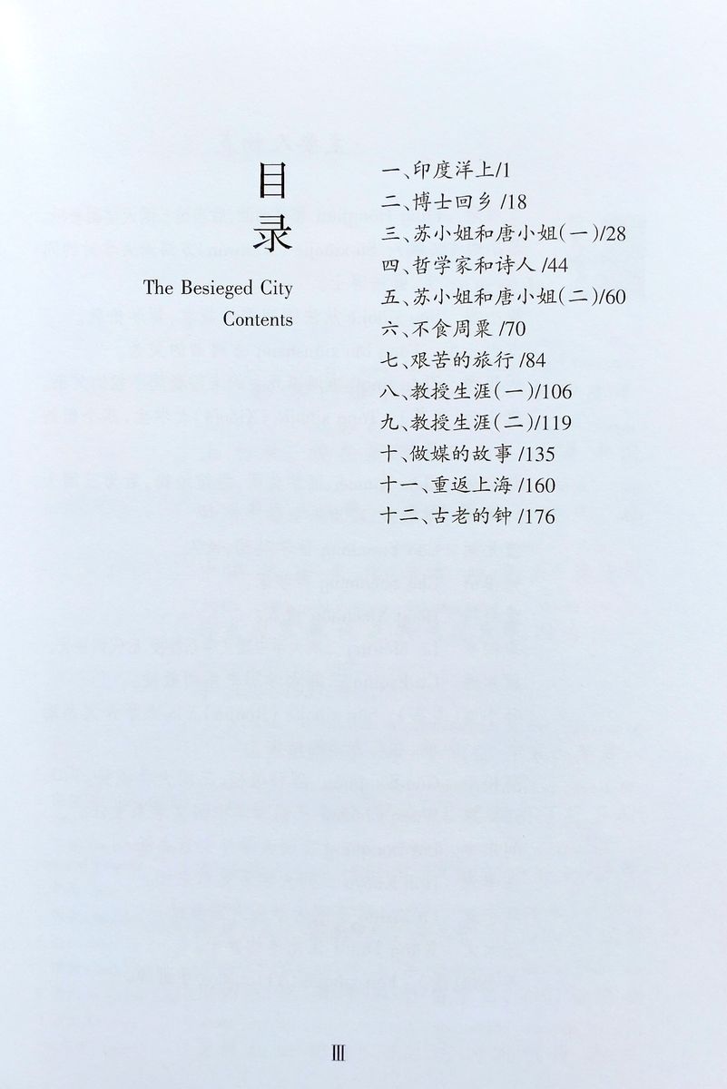 Abridged Chinese Classic Series Besieged City