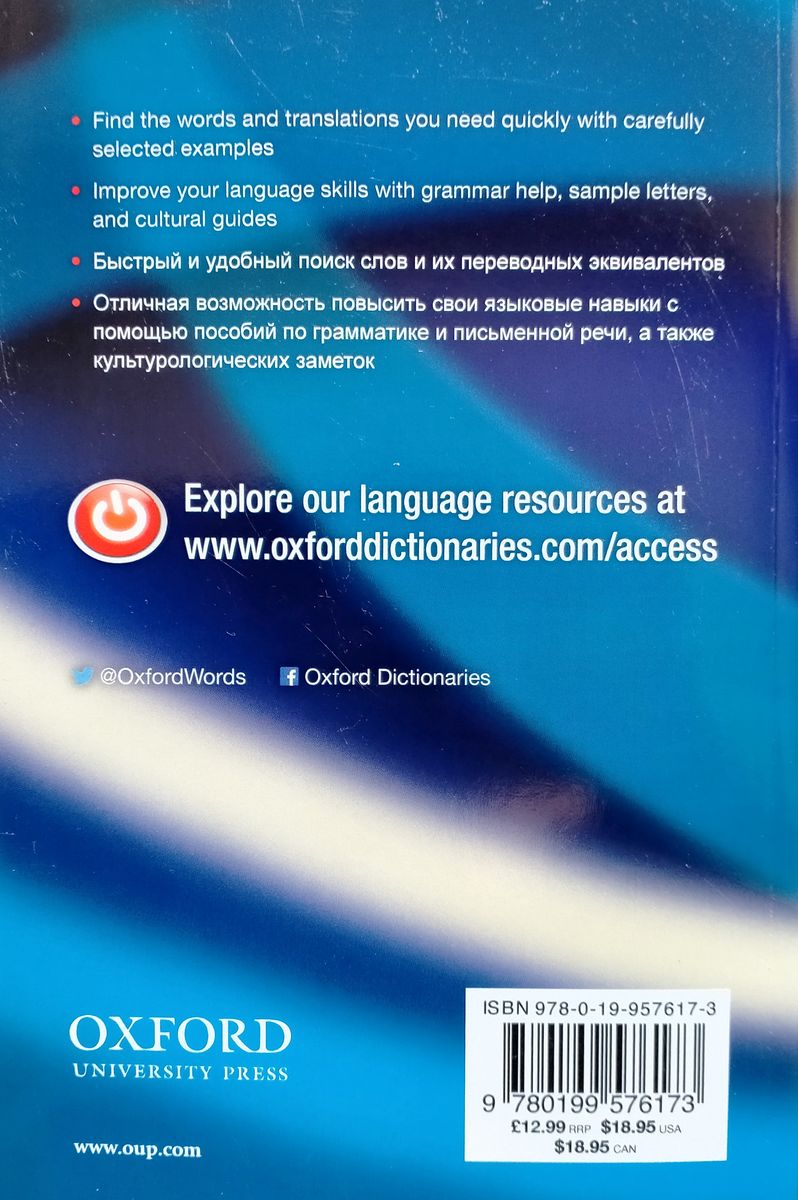 Compact Oxford Russian Dictionary Англо-Русский Русско-Английский Оксфордский Словарь