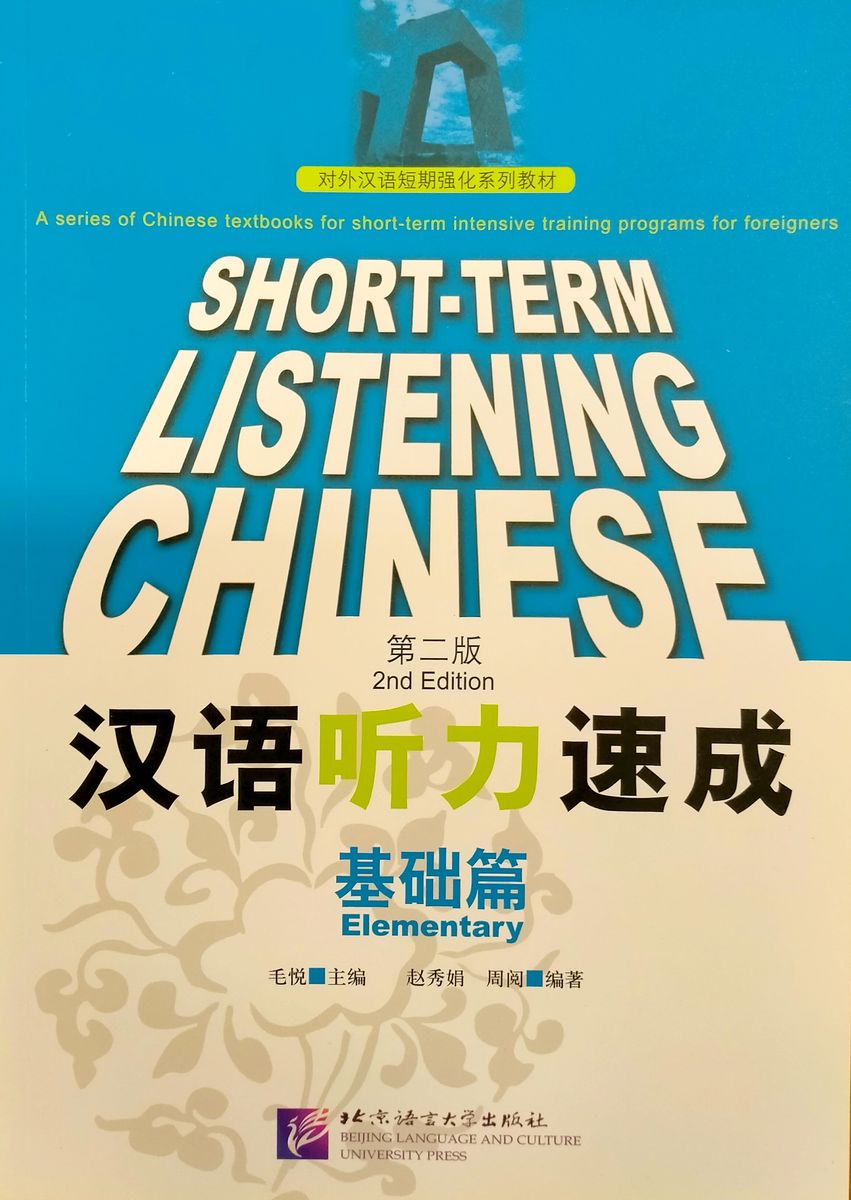 Short-Term Listening Chinese Elementary Textbook
