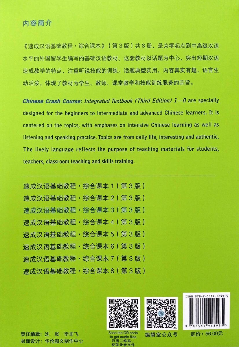 Chinese Crash Course (3rd Edition) 3 Integrated Textbook