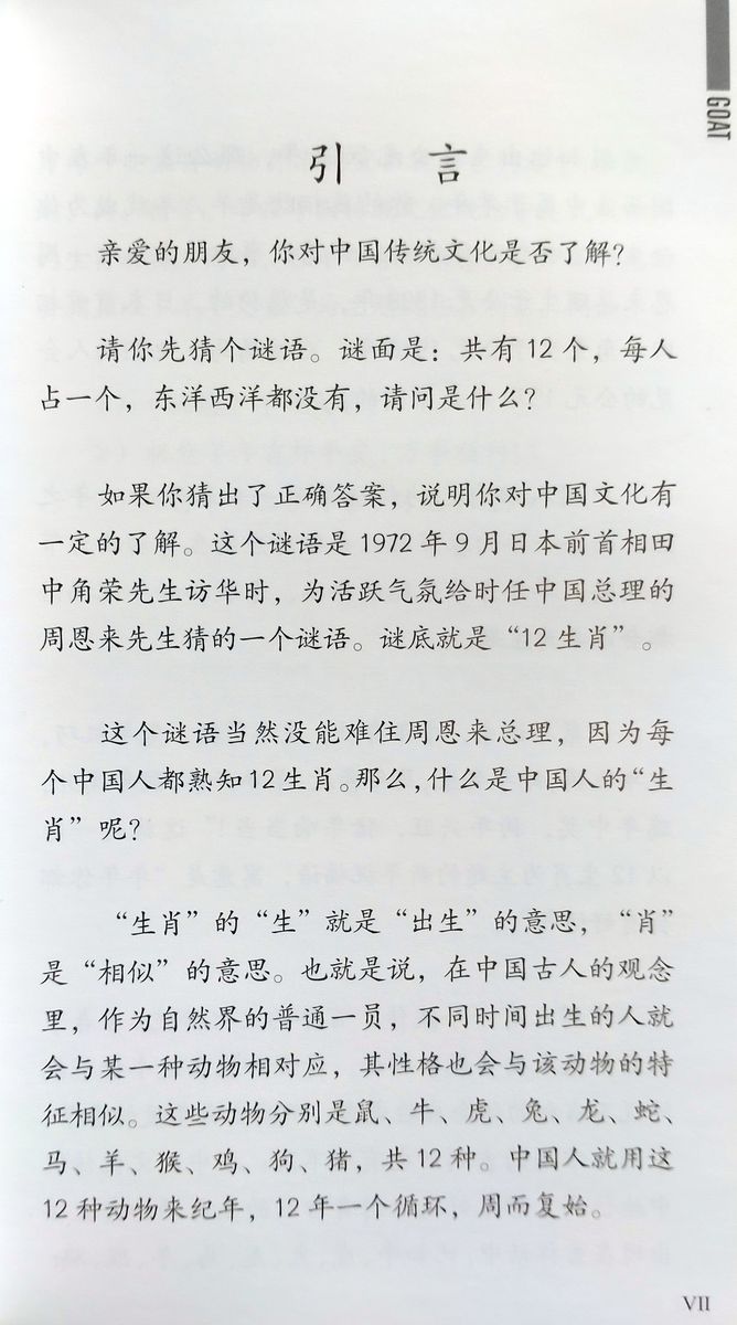 Meet Your chinese Zodiac Animal Year of Goat