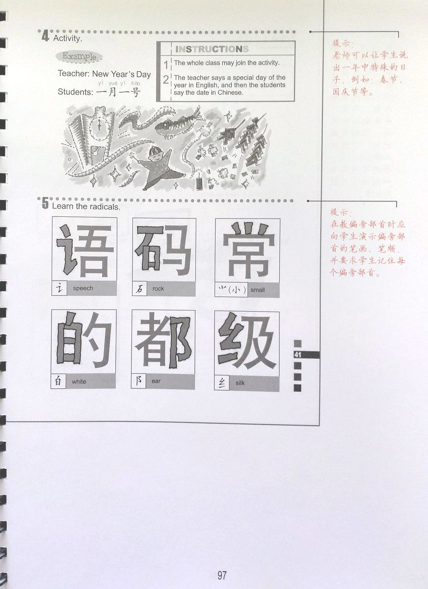 Easy Steps to Chinese 1 Teacher's book+audio online