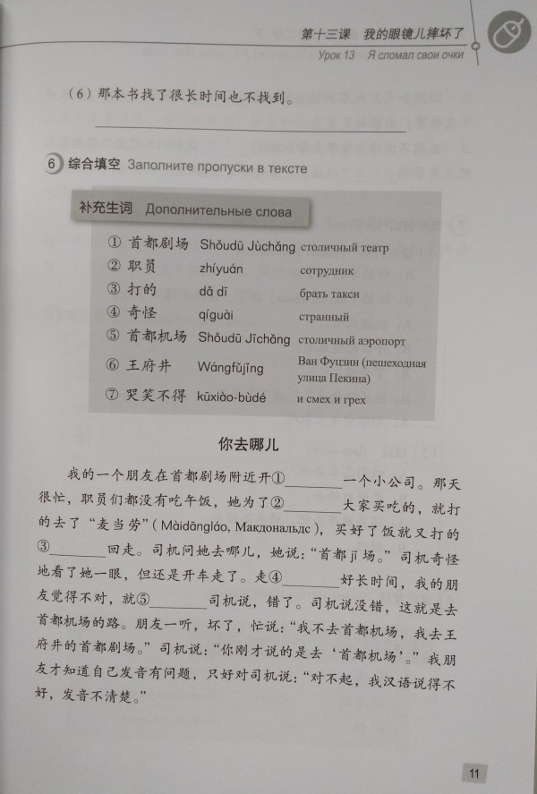 Курс Китайского Языка Том 2 Часть 2 + аудио онлайн