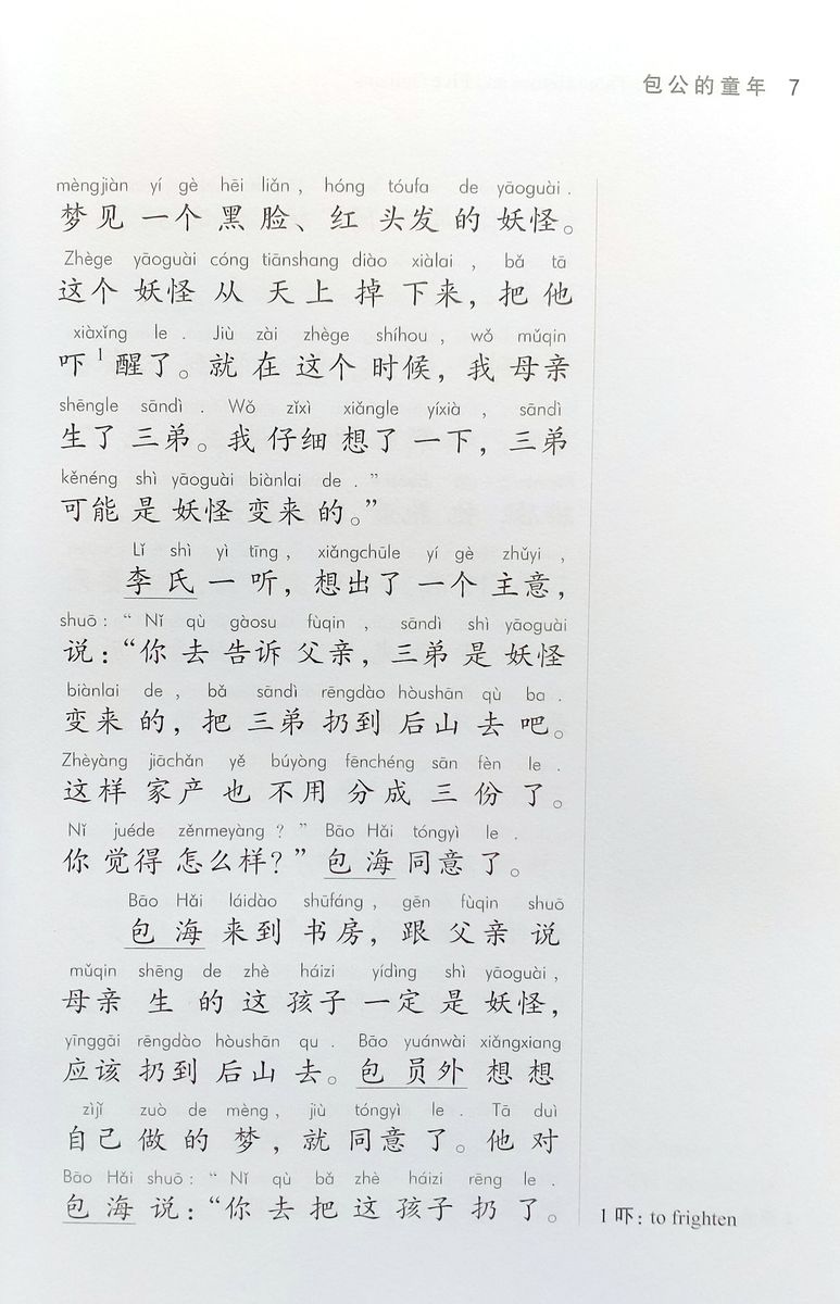 Collection of Abridged Chinese Classics 1200 Words The Story of the Three Heroes and Five Gallants